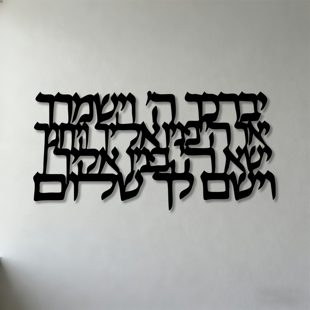 Wall Art - CIFBUY Hebreeuwse kalligrafie metalen wandkunst 2D