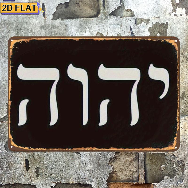 Wall Art - CIFBUY antieke Yhwh Hebreeuwse letter metalen