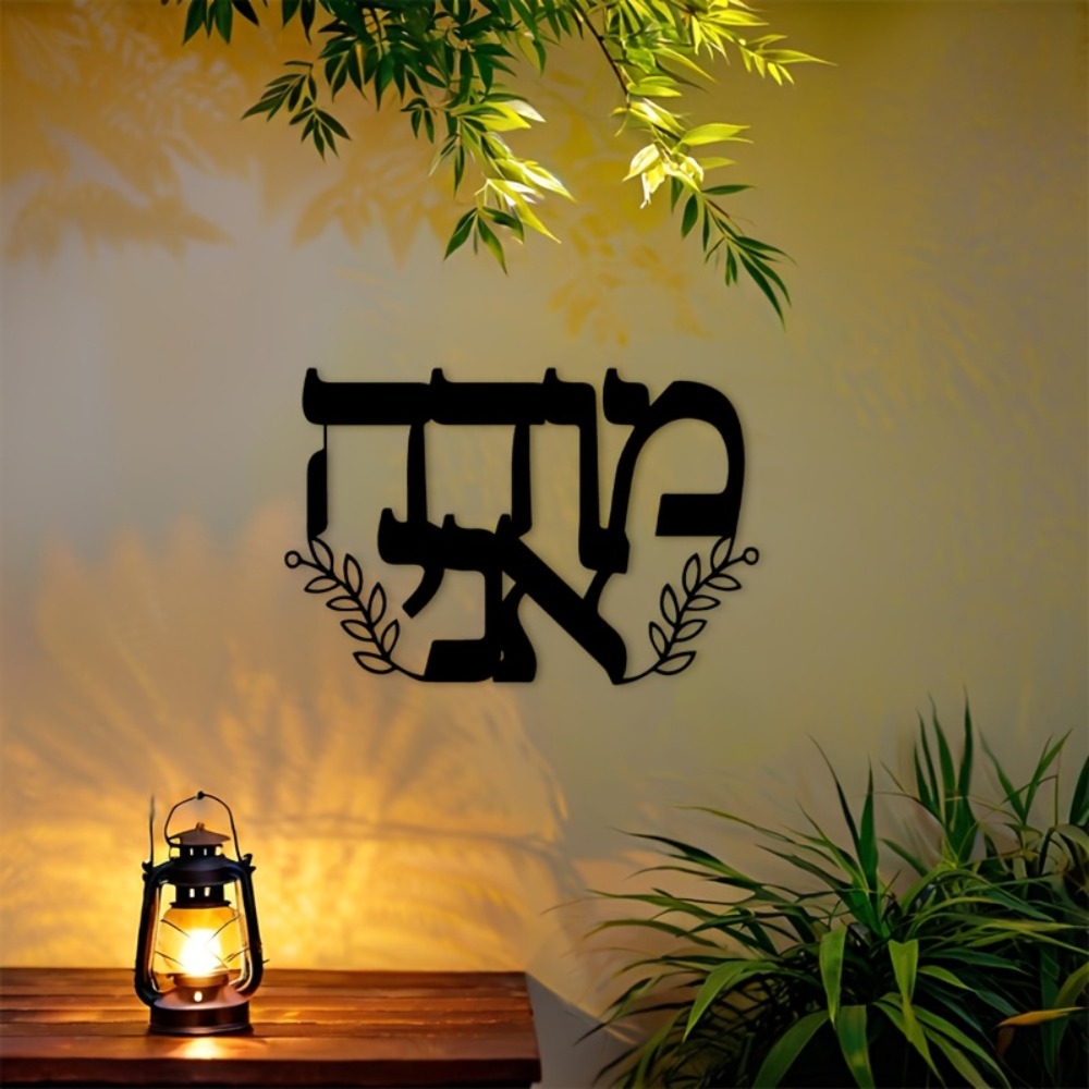 Wall Art - CIFBUY IJzeren Wanddecoratie Hebreeuwse Letters Metalen